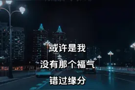 如果可以下辈子我还等你…#歌词句句入心 #新歌情感音乐推荐视频封面