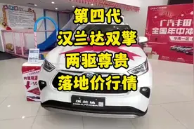 第四代汉兰达双擎两驱尊贵版落地价分享#汉兰达视频封面