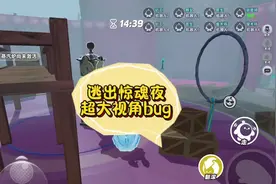 逃出惊魂夜视角变大bug（yc ）#蛋仔小剧场 #蛋仔派对