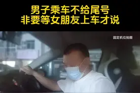 #网约车 #网约车那点事   男子乘车不给尾号，非要等女朋友上车才说视频封面