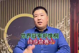 世界冠军郑惟桐终身禁赛跌落神坛#象棋高手 #郑惟桐 #抖音商城视频封面