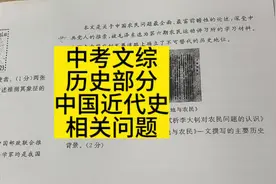 中考文综，历史部分：中国近代史相关问题#中考文综 #铮哥讲文综视频封面
