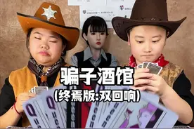 骗子酒馆之双回响 #骗子酒馆