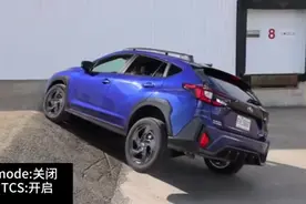 斯巴鲁#Crosstrek 旭豹测试！限滑介入及时，脱困迅速！视频封面