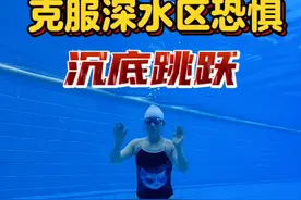 游泳不敢游到深水区，遇到有人碰一下就慌乱呛水上不来也下不去，简单自救方法收藏分享#游泳#防溺水 #游泳教学#get新技能 #蛙泳@DOU+小助手 @DOU+上热门