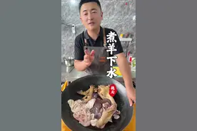 煮羊下水 煮羊杂#家乡美食#煮羊下水#煮羊杂 #来一碗热乎乎的羊杂汤吧 #抖音美食创作者