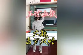 三步搞定正弦函数大题！高频考点深度解析 总是被正弦函数综合大题卡住？公式背了但不会用？三步法，考试直接套模版#数学学习方法和技巧 #数学思维 #高中数学 #喜欢的点个赞 #今日分享