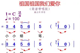 祖国祖国我们爱你#简谱视唱 大人爱人过七夕视频封面