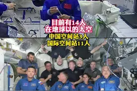 现在有多少人在太空？在国际空间站宇航员轮换之时，目前有14人在太空，自六个国家：美国、中国、俄罗斯、日本、阿联酋和丹麦！#中国空间站 #国际空间站 #航天员 #宇航员在太空 ##蔚蓝档案视频封面