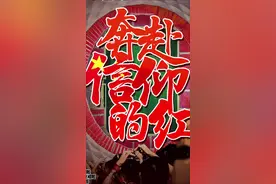 共同奔赴信仰的红 国足看台龙之队&中国制躁赛前在南看台互动 希望未来我们可以共同守护属于球迷的看台#唯有足球不可辜负 #国足世预赛 #中国球迷 #龙之队 #中国制躁视频封面