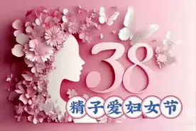 对女神迟到的祝福，更是真心祝福！#女神节快乐视频封面