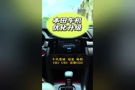 #本田十代思域 #冠道 #CRV URV 皓影 讴歌CDX如何无损升级车机中控来实现车机装app 导航，音乐，个性化仪表盘显示，解除行车看视频限制，手机车机互联