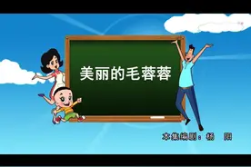 #新大头儿子和小头爸爸#围裙妈妈 #毛蓉蓉 #我在抖音看动画视频封面