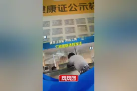 正规医院竟违规操作，健康证给钱就能办，连抽血体检都省略#福建dou知道