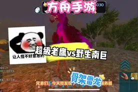 方舟破解版：#方舟生存进化 #方舟生存进化手机版视频封面