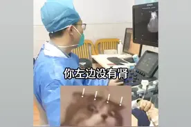 真的是少一个肾吗？#科普一下 #知识分享 #肾怎么保养 #少一颗肾有什么影响 #肾脏病的科普视频封面