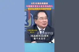 9月3日阅兵将邀请中国国民党抗日老兵现场观礼 蔡正元:民族大义超乎政党#抗战胜利 #海峡新干线 #台湾