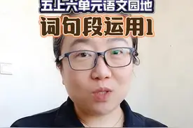 五上六单元语文园地，期末如果考这题，大部分孩子都会丢分 #阅读理解 #知识点总结 #五年级上册语文 #五年级 #必考考点视频封面