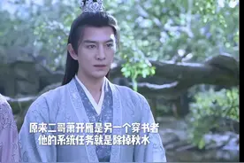 原来二哥萧开雁是另一个穿书者，他的系统任务就是除掉萧秋水
