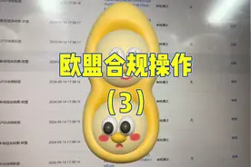 速卖通欧盟合规标签制作和上传需要注意的事项……#跨境电商