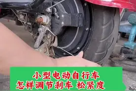 #创作灵感 小型电动自行车怎样调节刹车松紧度？#电动车维修 #刹车 #修车 #技术分享