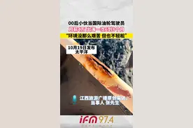 00后小伙当国际油轮驾驶员，月薪4万 出海一次6到8个月，“环境没那么艰苦 但也不轻松”