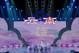 #2024云南春晚  一首《云南》，唱响阿哩调，⺠族⻛拉满～
