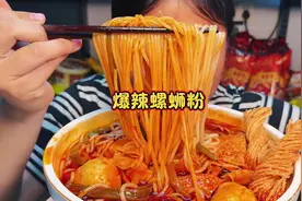 螺蛳粉真的超爱，天天吃不腻。 #嗦粉 #超级好吃过瘾 #螺蛳粉