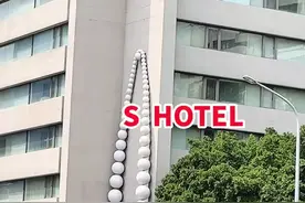 #台北 有幸见证历史性时刻！住着住着换招牌了！#汪小菲 家的S Hotel   把外墙l显眼的S 招牌拆掉了！#娱乐新闻 #宝岛台湾 #探店视频封面
