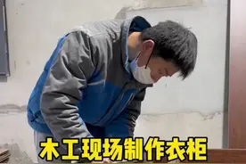 看看木工现场是如何制作衣柜的吧，看完你们学会了吗！#衣柜 #制作过程 #手工柜子制作 @抖音创作者中心 @DOU+小助手视频封面