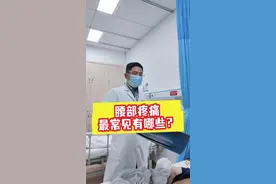 腰痛吗？哪些原因最常见？#腰痛#为什么腰痛 #医学科普#疼痛科