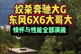 国产东风6x6越野卡车超越奔驰乌尼莫克 #国产车 #卡车 #货车司机 #大货车视频封面