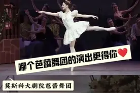 哪个芭蕾舞团的演出更得你心？ 同一个经典芭蕾舞剧《葛佩莉亚》，哪个芭蕾舞团的演出更得你心❤️？#演出现场 #芭蕾圈 #芭蕾 #葛佩莉亚 #舞剧视频封面
