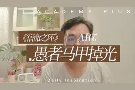 《宿命之环》愚者马甲已经掉光，周明瑞或许是天尊傀儡#网文