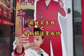 今日帮助妈妈追星成功！#萌娃第一视角 #王俊凯代言幸运咖