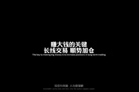 只有你彻底掌握了资金管理的诀窍后，你才会成为真正的大赢家。视频封面