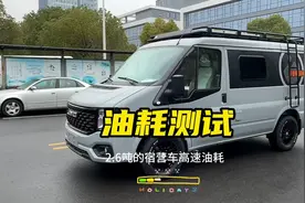 2.6吨的江铃福顺露营车，高速油耗测试，这个结果你还满意吗视频封面