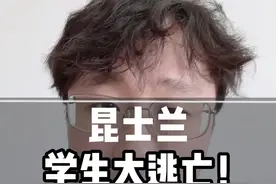 昆士兰的学生主要分布在布里斯班和黄金海岸，这两个地方的学生未来都很难拿绿卡，大量的学生开始逃离昆州，希望大家不要成为最后的接棒人！#留学规划 #澳洲高等教育下签率 #澳洲留学 #澳洲打工 #澳洲日常视频封面