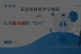 #膝内翻 #儿童o型腿 #儿童骨科科普 #郑州市骨科医院 #罗圈腿