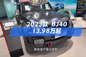 2023款 北京BJ40最新落地价参考及配置介绍#北京BJ40#BJ40