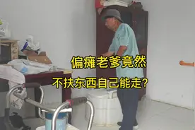 下雨了，让偏瘫老爹锻炼身体练习站立。俺爸非要退着做到床上视频封面