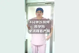 长视频带领姐妹们一起熟悉一下产房，胸有成竹才能不慌#生孩子 #孕妈 #顺产