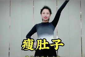 #居家锻炼 #健身打卡 #变瘦变美变好看 #练出好身材 #瘦全身视频封面