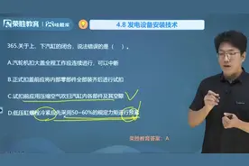 2024年一建机电实务王峰破题提分课第36讲 第360-372题#备考视频封面
