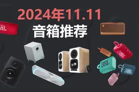 蓝牙音箱 2024双11电脑装机2.0蓝牙音箱推荐视频封面