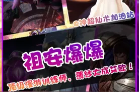 云顶之弈 神超：最最最顶级漫游训练师！#云顶之弈 #神超 #云顶S9