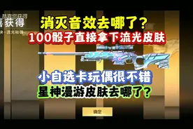 100个骰子直接拿下裁决流光秘银皮肤！ #cf手游涿鹿山海视频封面