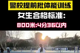 公安类专业录取条件：1体能测试合格2体检合格3面试（心理测试）合格4政审过关5分数#公安类院校录取#警校提前批#警校体能测试标准#家长必看视频封面
