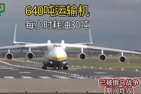 @金龍talk：苏联时期在乌克兰生产的安~225运输机，世界第一视频封面