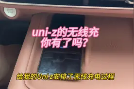 长安uni-z无线充电安排##dou是好车 #每天一个用车知识 #带你懂车